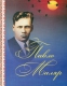 ЮТМ8 - Павло Маляр - 16.02.1910-09.03.2005 - 110 років від Дня народження -  15-ті роковини смерті